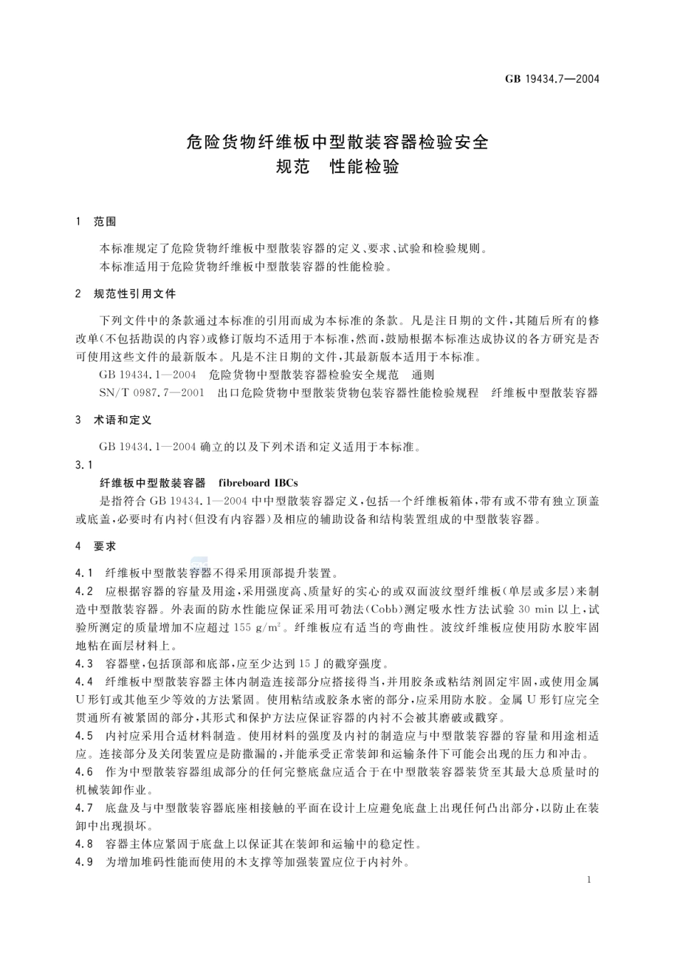 GB 19434.7-2004 危险货物纤维板中型散装容器检验安全规范 性能检验.pdf_第3页