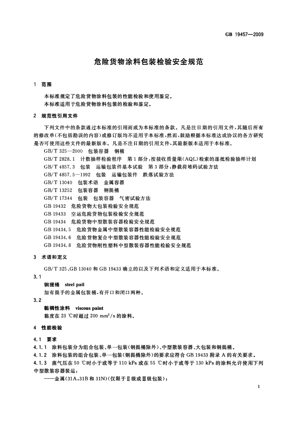 GB 19457-2009 危险货物涂料包装检验安全规范.pdf_第3页