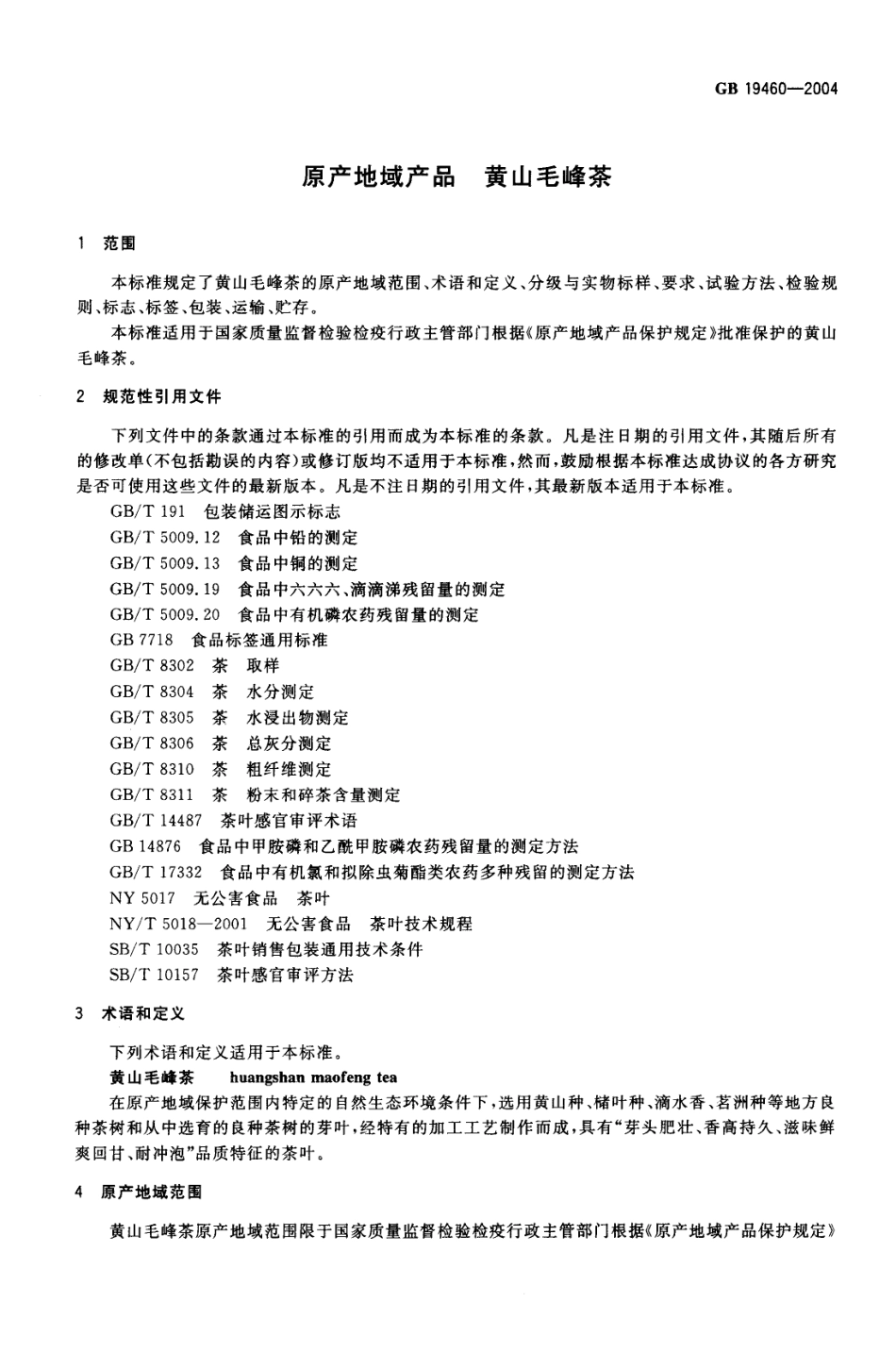 GB 19460-2004 原产地域产品 黄山毛峰茶.pdf_第3页