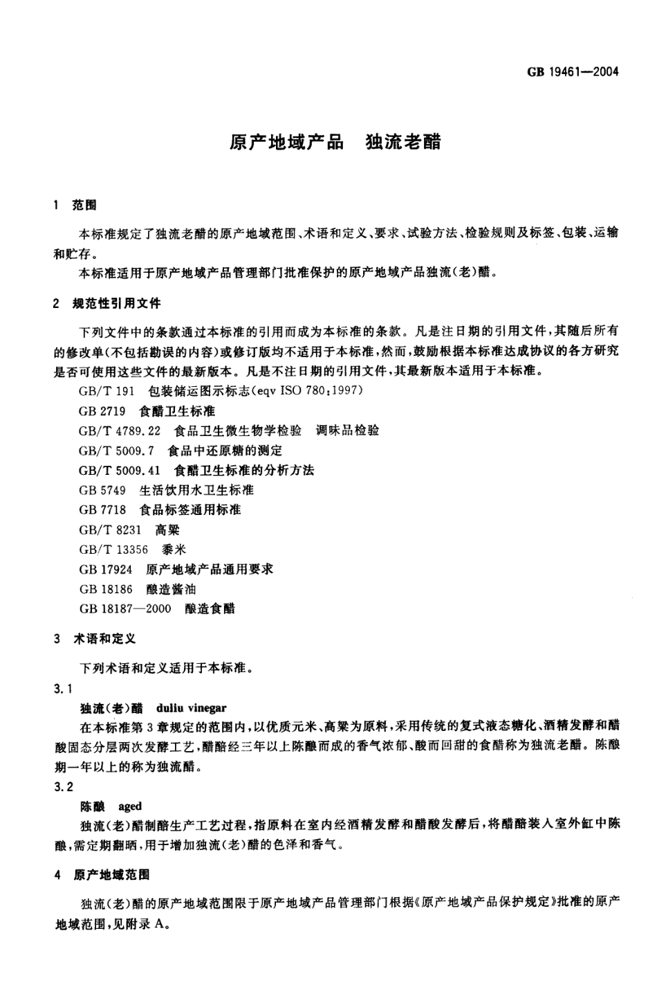 GB 19461-2004 原产地域产品 独流老醋.pdf_第3页