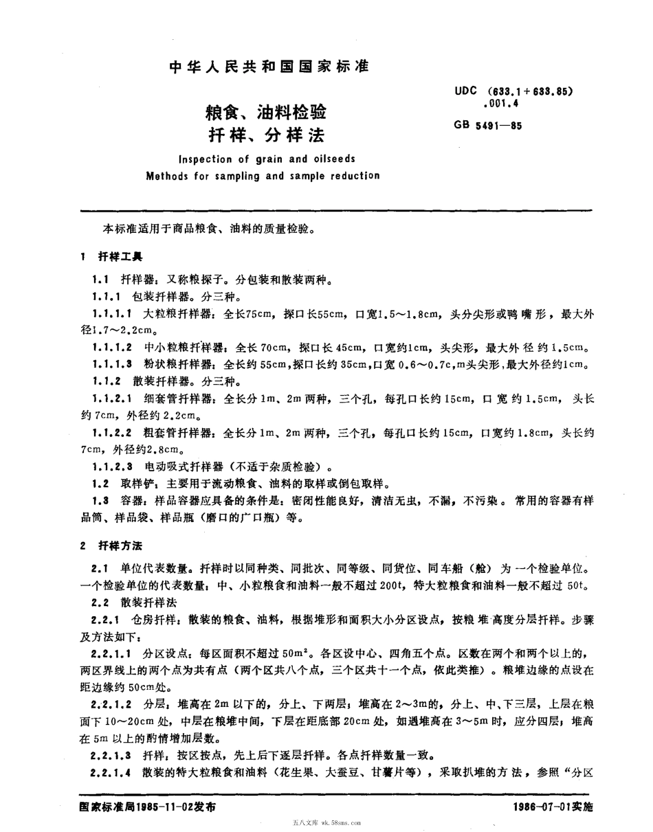 GBT 5491-1985 粮食、油料检验 扦样、分样法.pdf_第1页