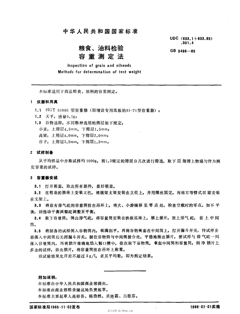 GBT 5498-1985 粮食、油料检验 容重测定法.pdf_第1页