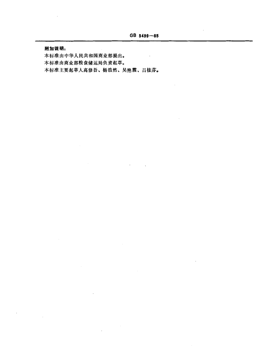 GBT 5499-1985 粮食、油料检验 带壳油料纯仁率检验法.pdf_第2页