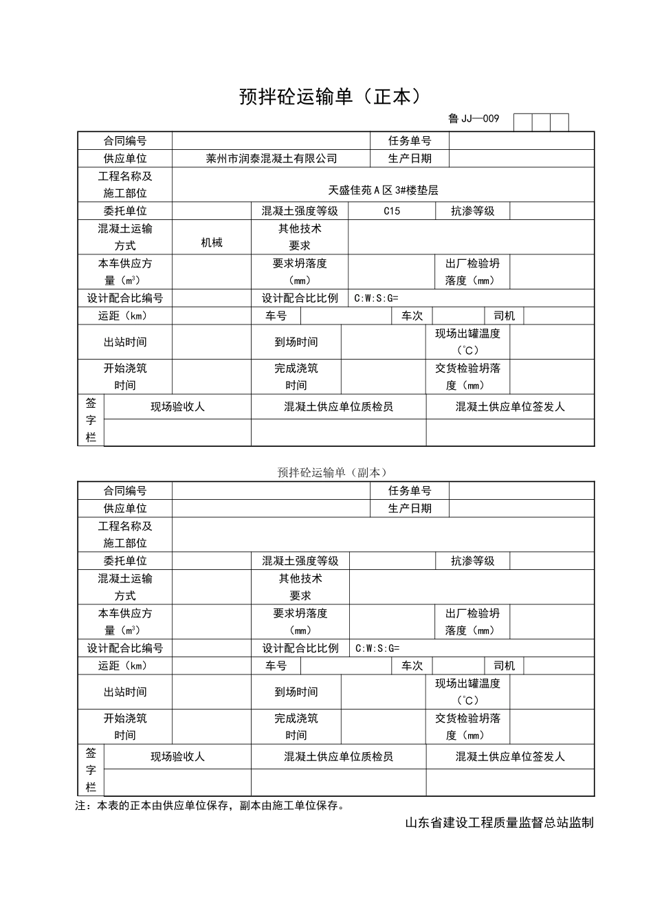 2025年工程资料模板：JJ009.doc_第1页