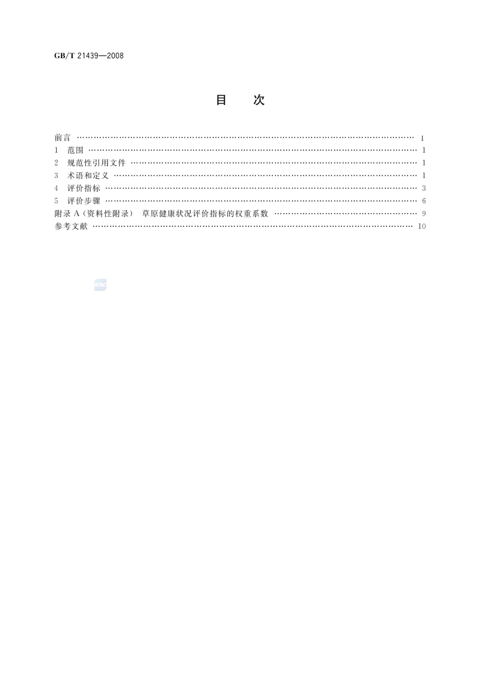 GBT 21439-2008 草原健康状况评价.pdf_第2页