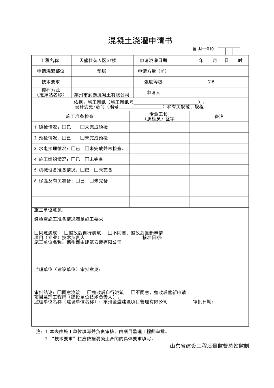 2025年工程资料模板：JJ010.doc_第1页