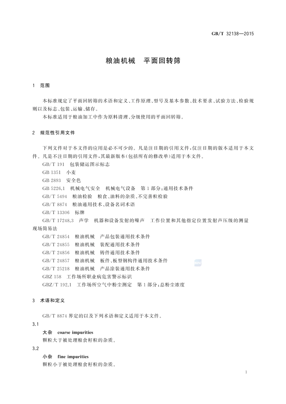 GBT 32138-2015 粮油机械 平面回转筛.pdf_第3页