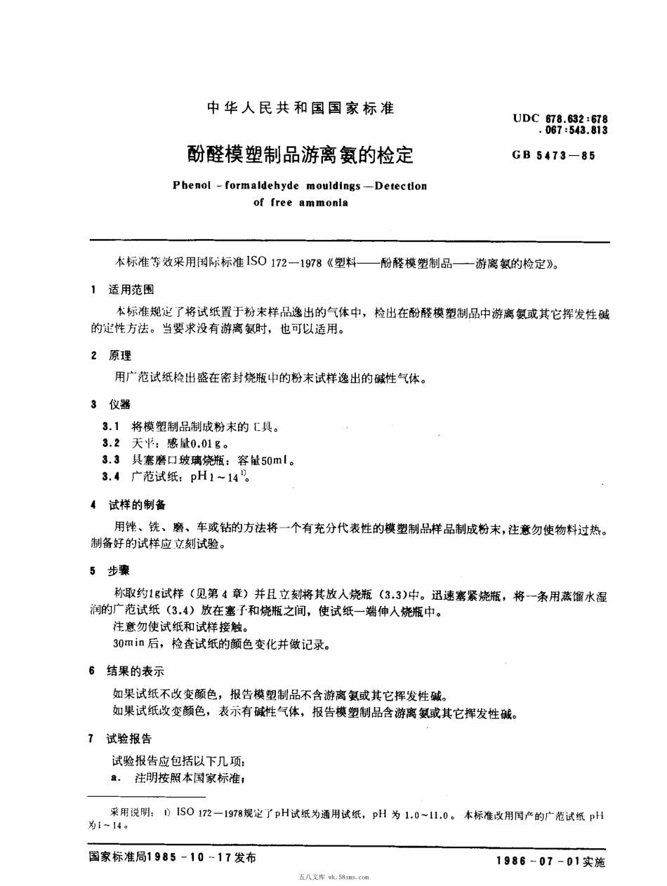 GBT 5473-1985 酚醛模塑制品游离氨的检定.pdf_第1页