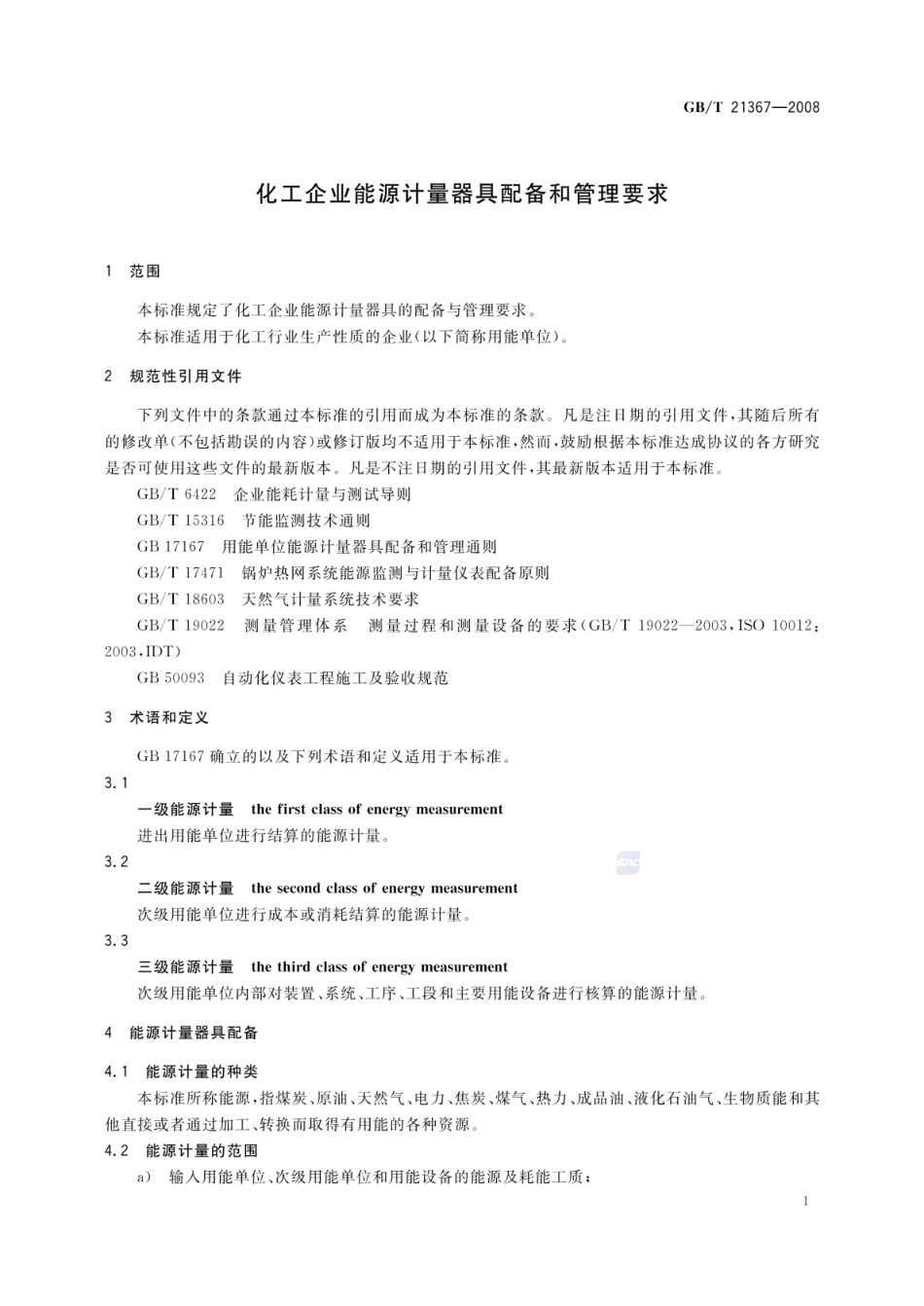GBT 21367-2008 化工企业能源计量器具配备和管理要求.pdf_第3页
