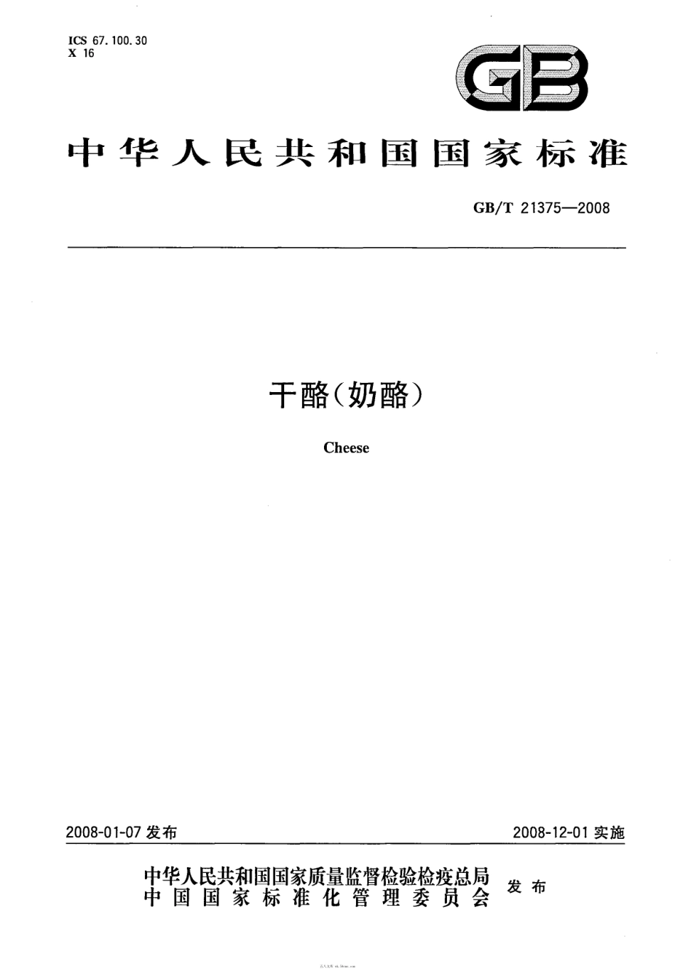 GBT 21375-2008 干酪（奶酪）.pdf_第1页