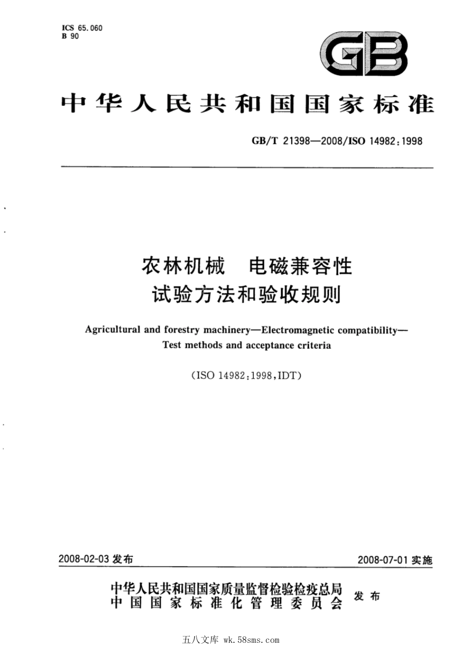 GBT 21398-2008 农林机械 电磁兼容性 试验方法和验收规则.pdf_第1页