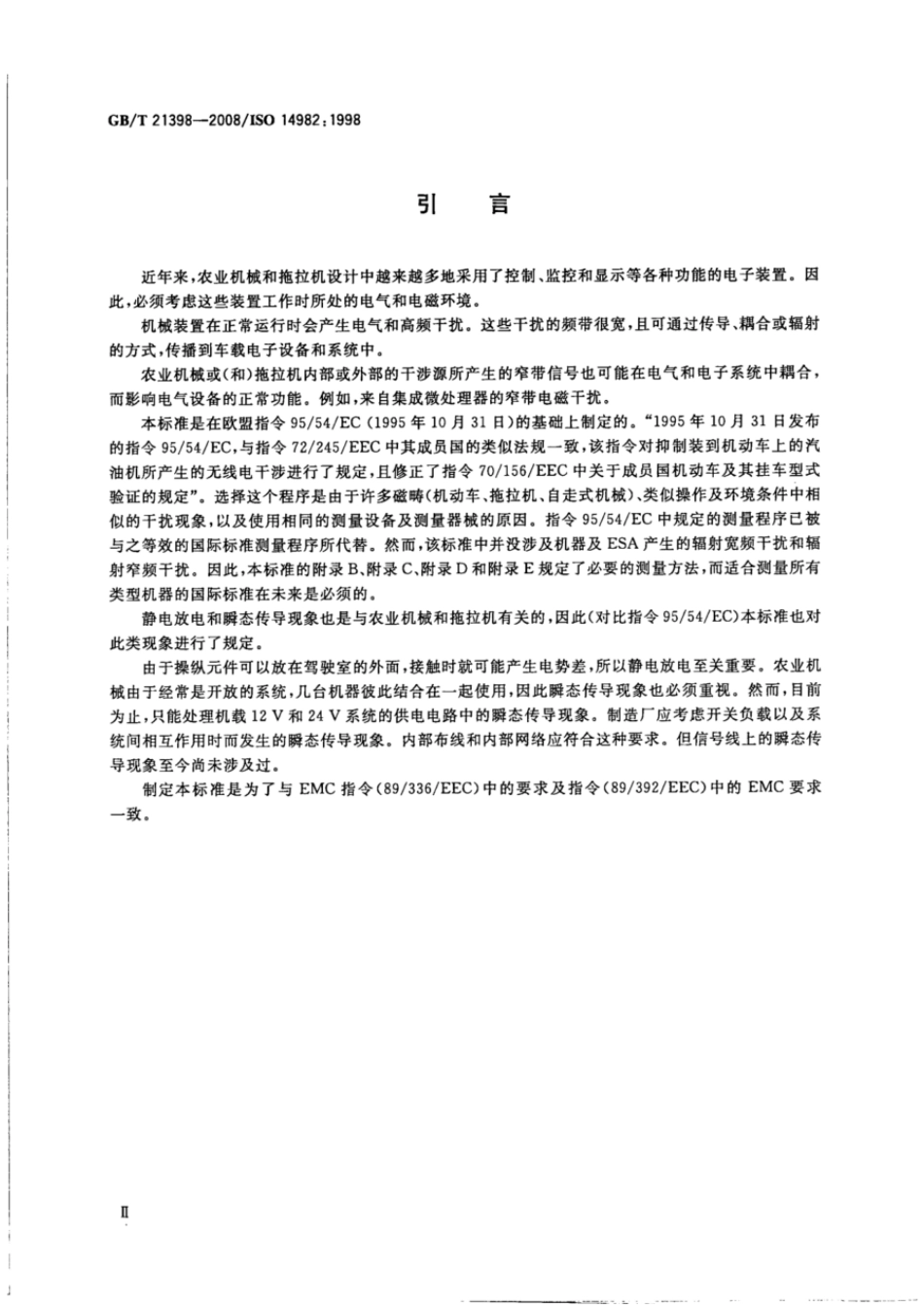 GBT 21398-2008 农林机械 电磁兼容性 试验方法和验收规则.pdf_第3页
