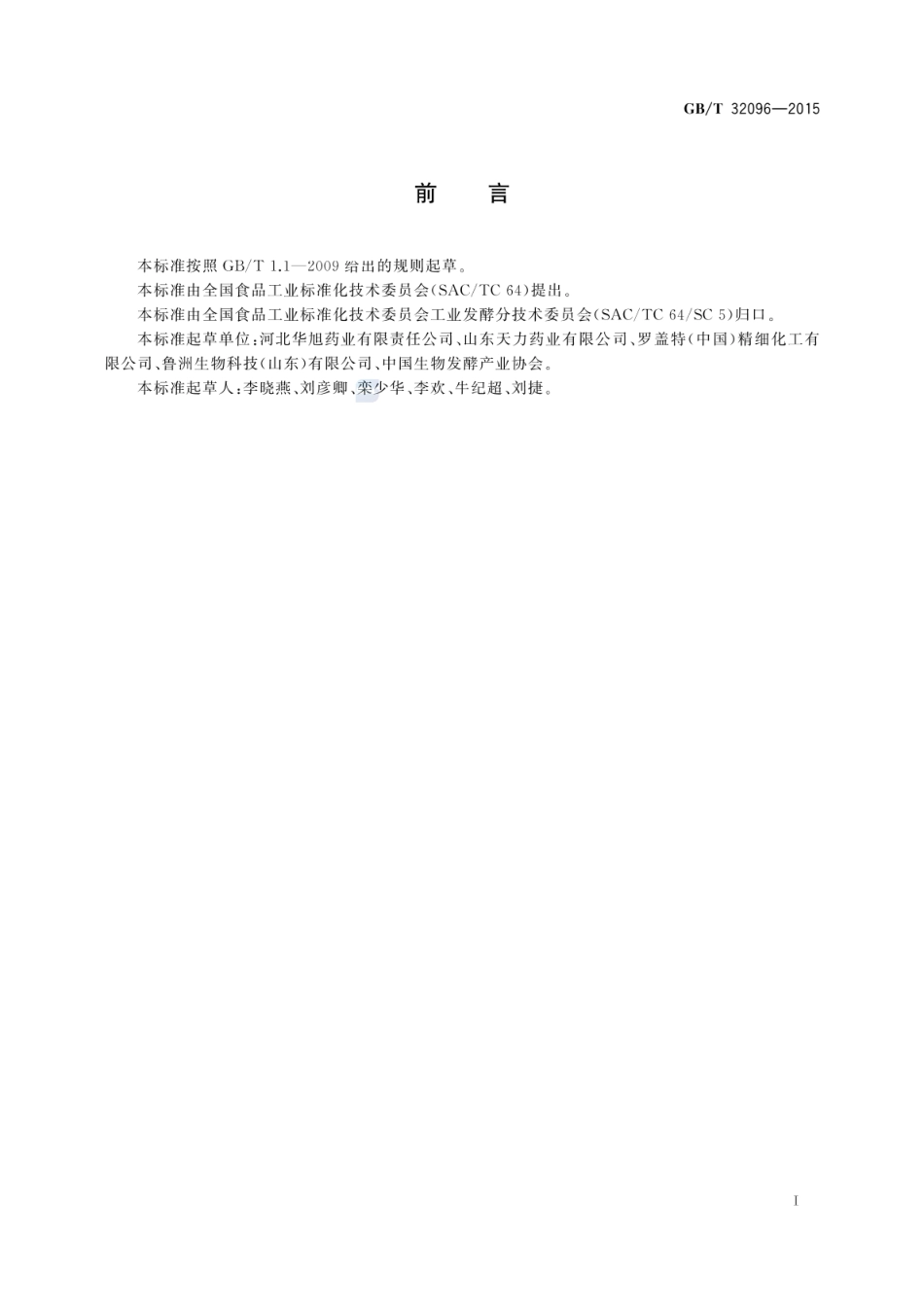 GBT 32096-2015 甘露糖醇(工业用).pdf_第2页