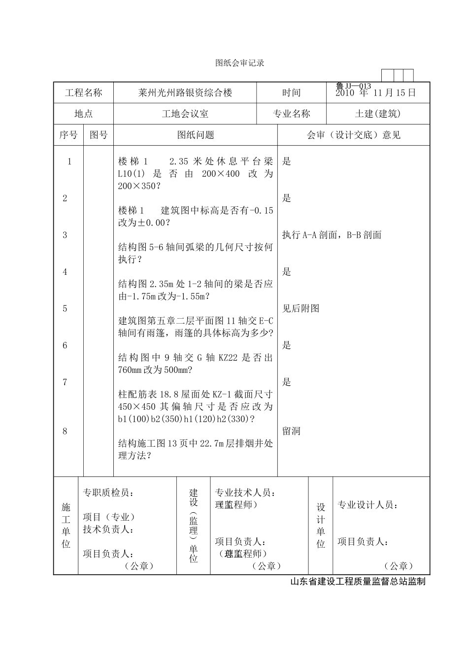 2025年工程资料模板：JJ013.doc_第1页