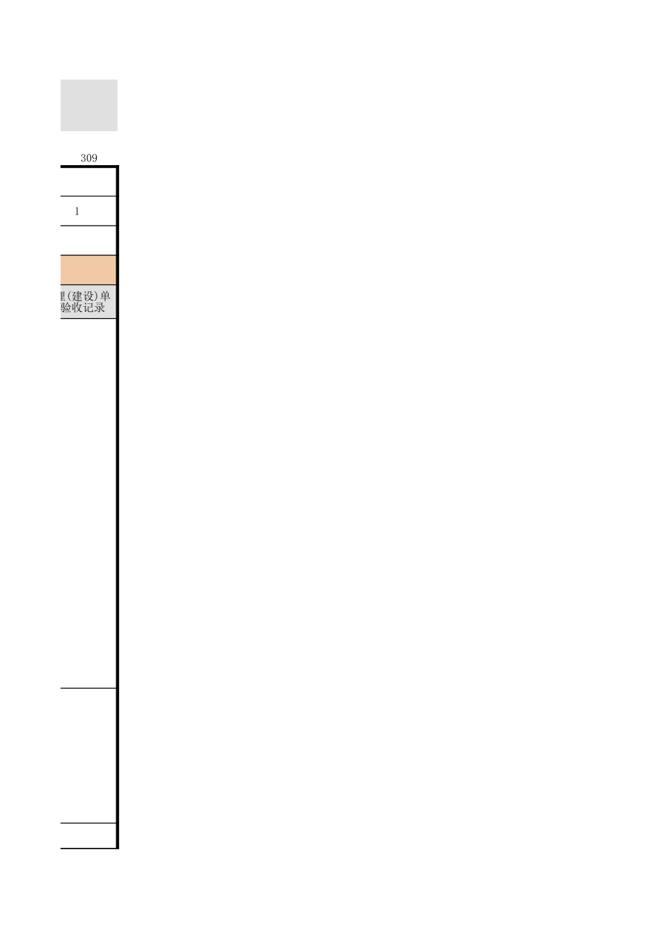 2025年工程资料模板：模板.xls_第3页