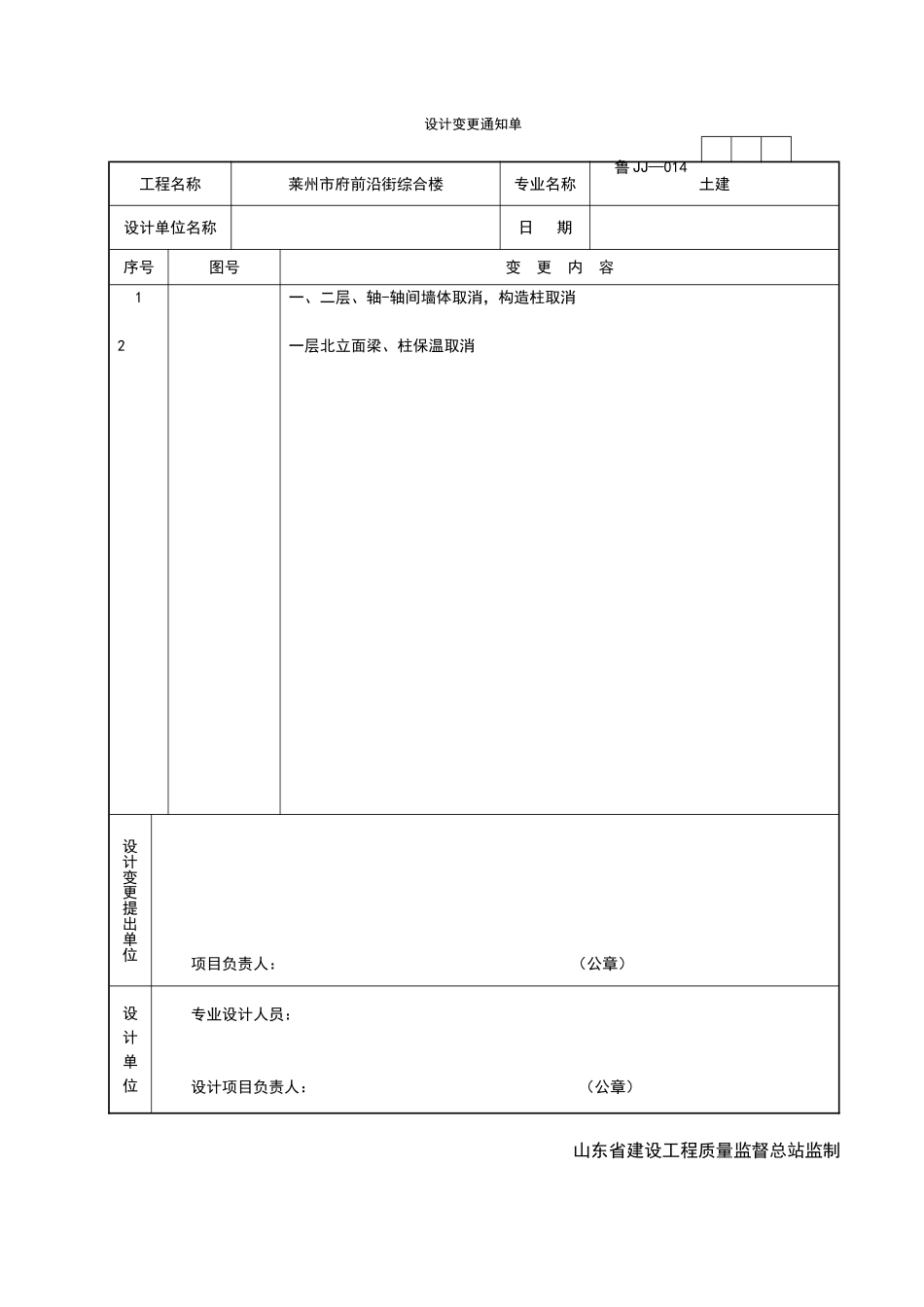 2025年工程资料模板：JJ014.doc_第1页