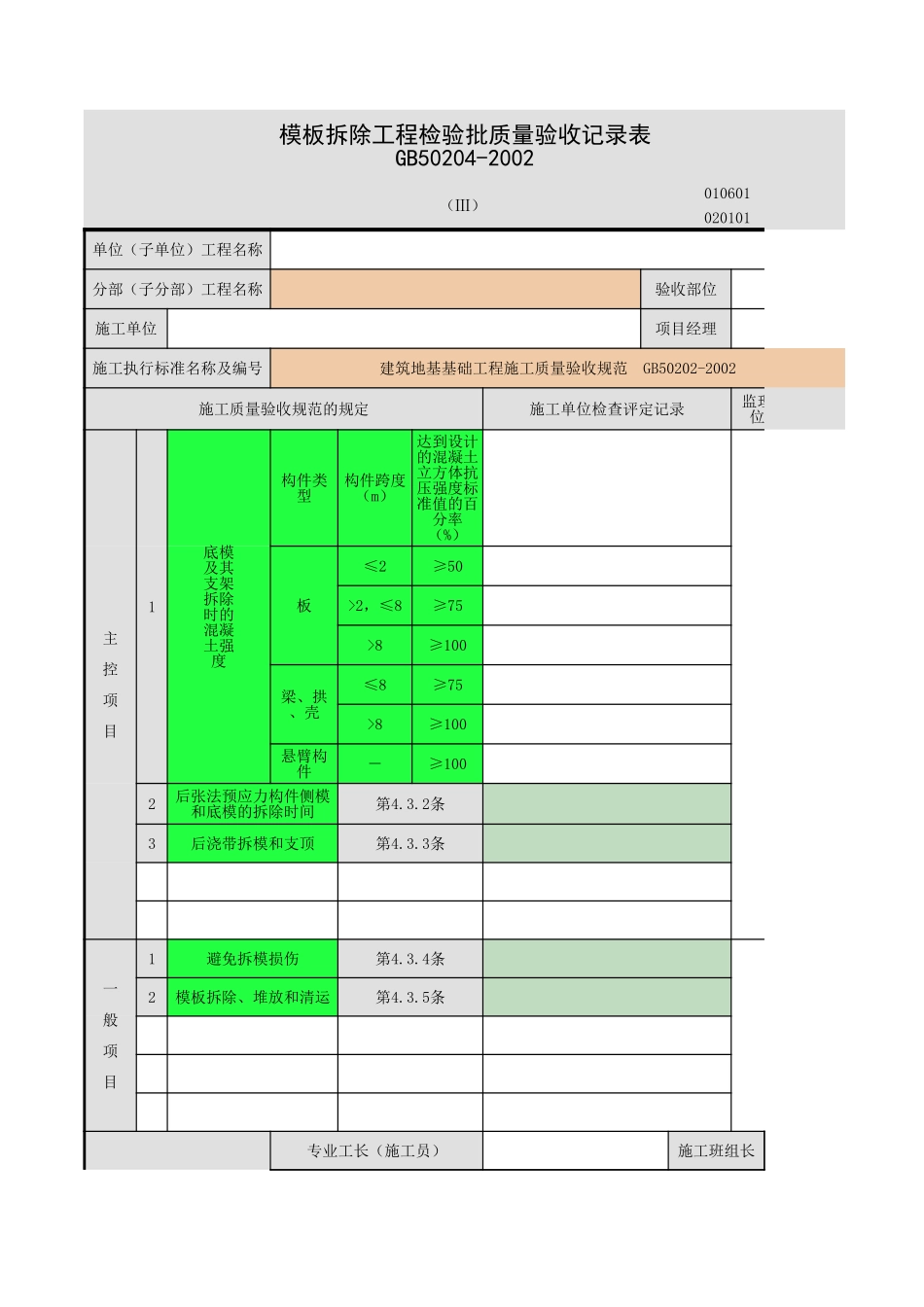 2025年工程资料模板:模板-11.xls_第1页