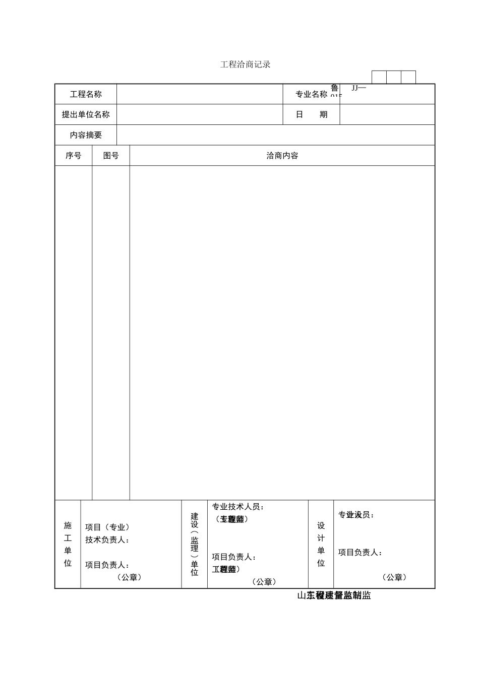 2025年工程资料模板：JJ015.doc_第1页