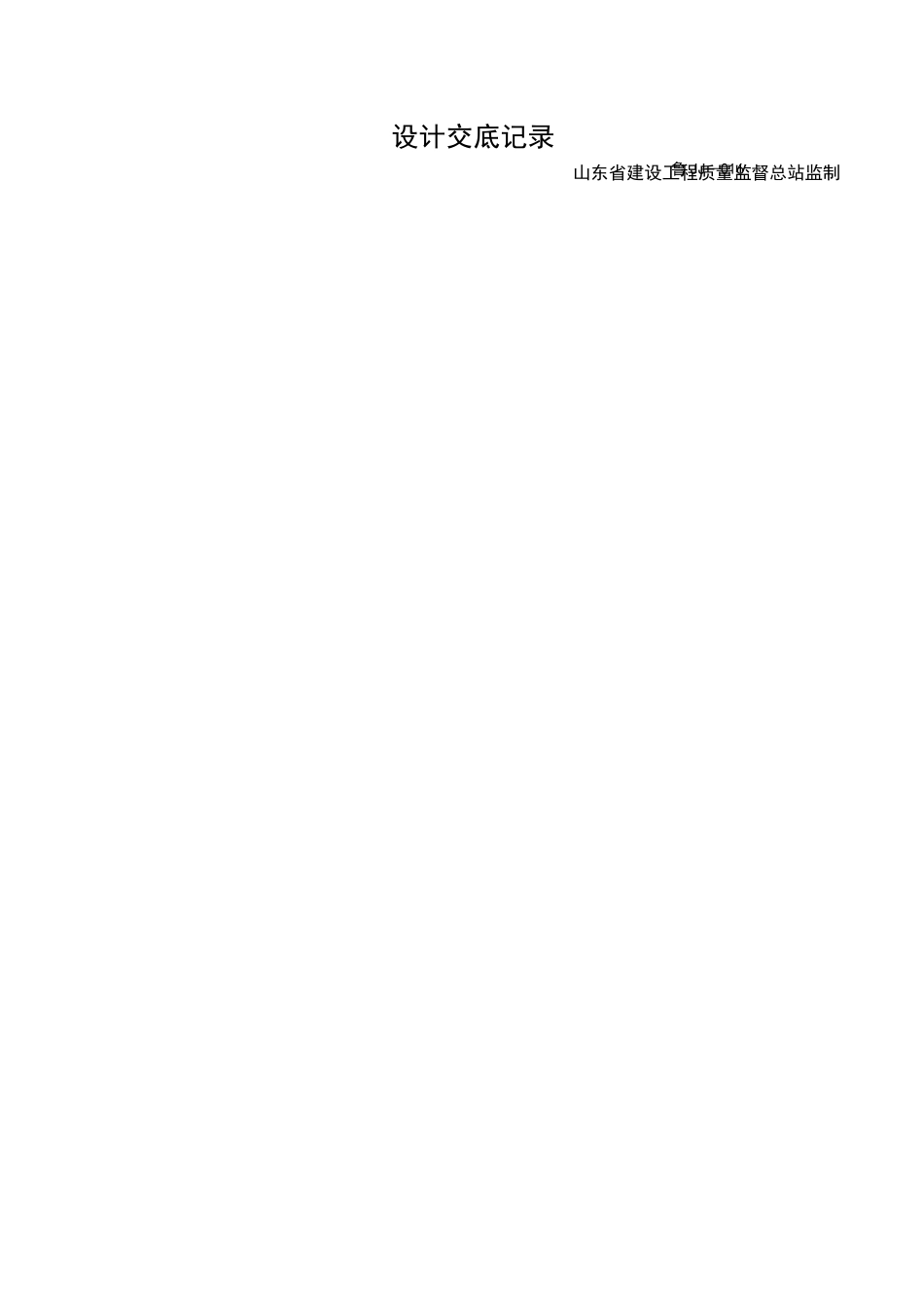 2025年工程资料模板：JJ016.doc_第1页