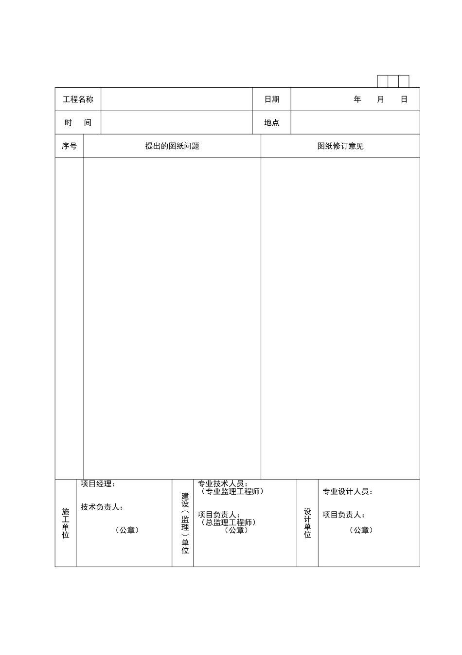 2025年工程资料模板：JJ016.doc_第2页