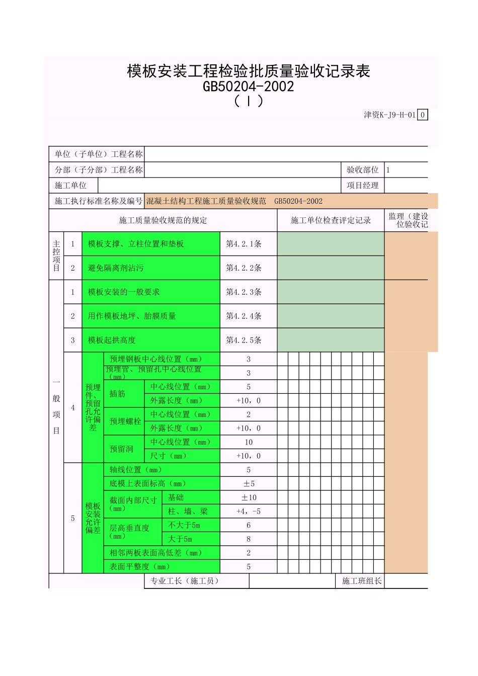 2025年工程资料模板：模板-I.xls_第1页