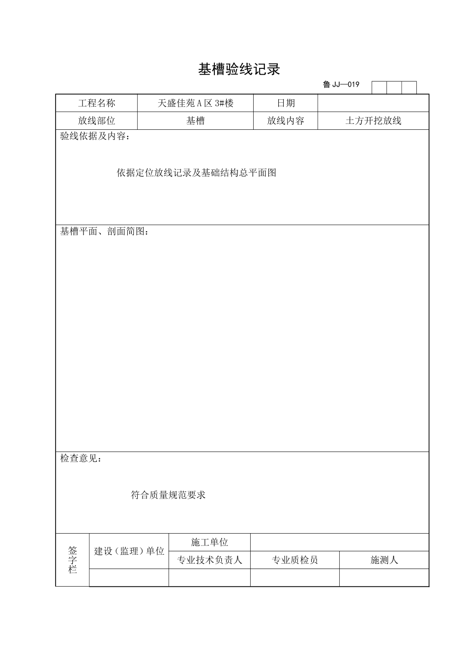 2025年工程资料模板：JJ019.doc_第1页