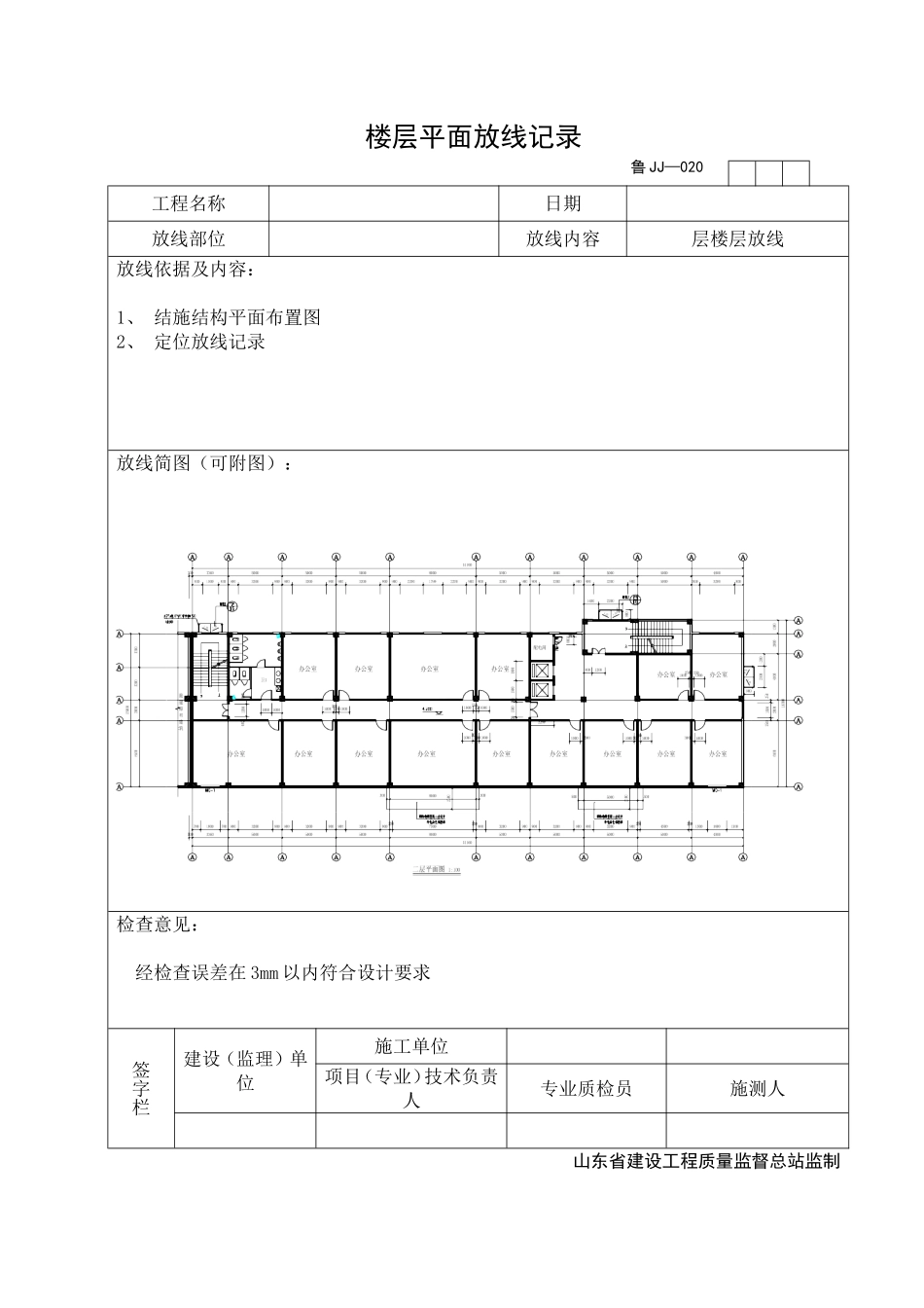 2025年工程资料模板：JJ020.doc_第1页
