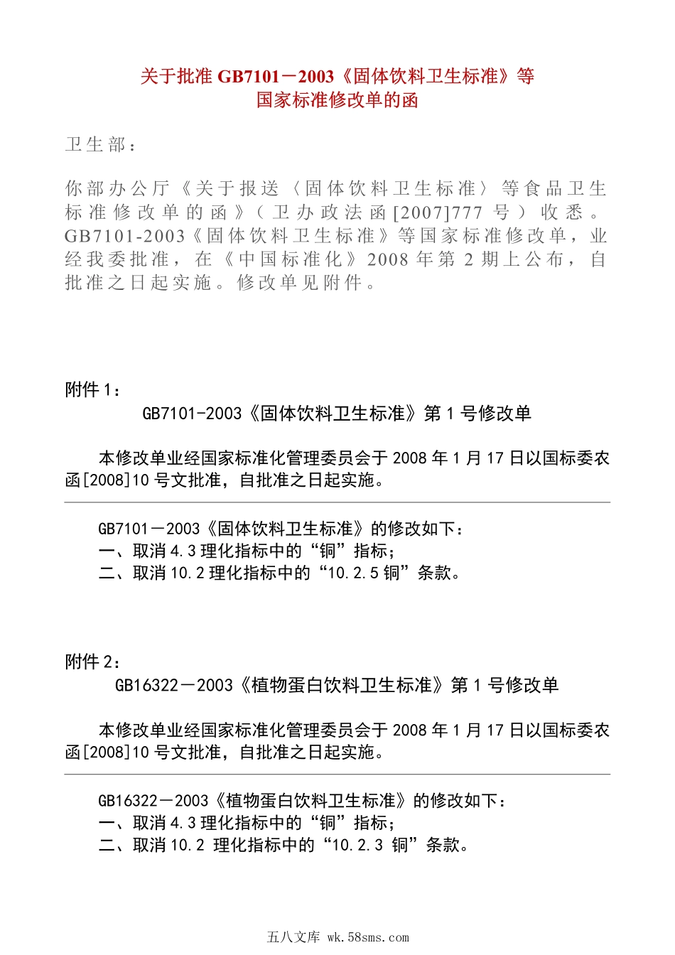 GB 19298-2003 瓶(桶)装饮用水卫生标准.pdf_第1页