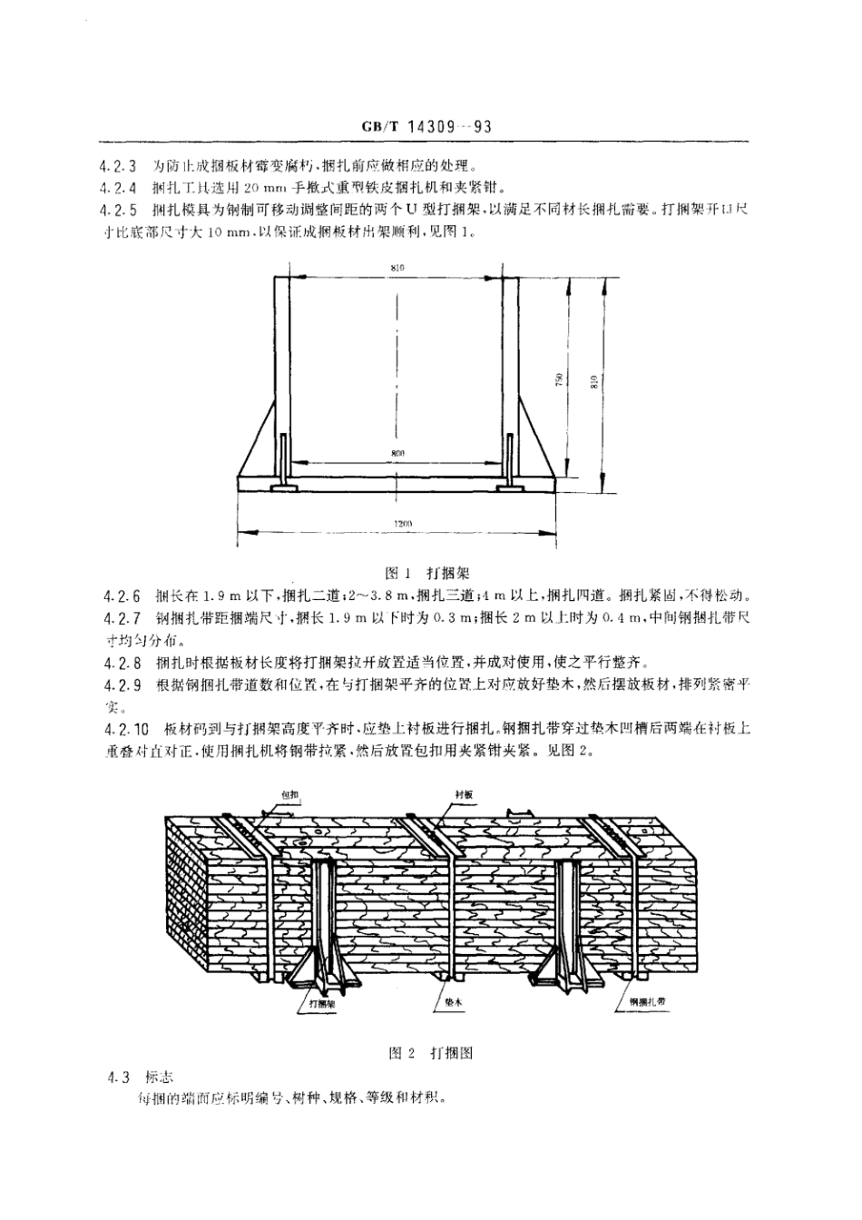 GBT 14309-1993 板材成捆运输技术要求.pdf_第2页