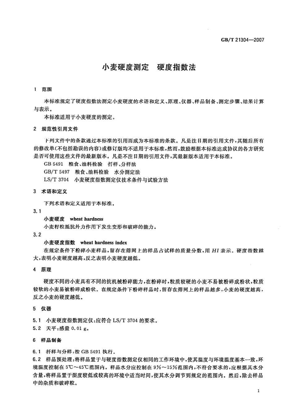 GBT 21304-2007 小麦硬度测定 硬度指数法.pdf_第3页