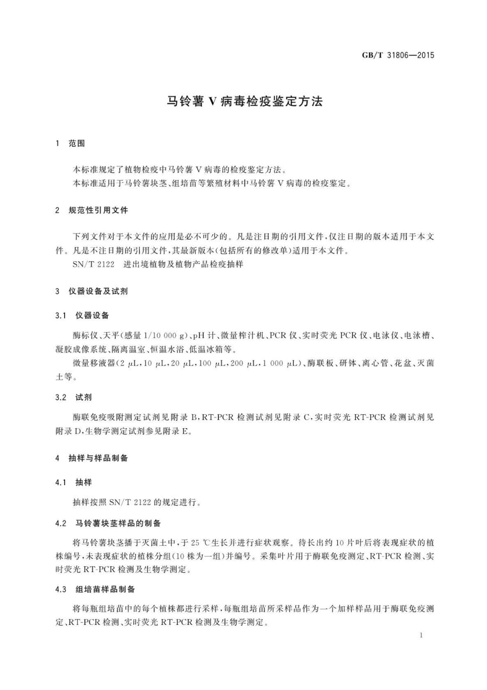 GBT 31806-2015 马铃薯V病毒检疫鉴定方法.pdf_第3页