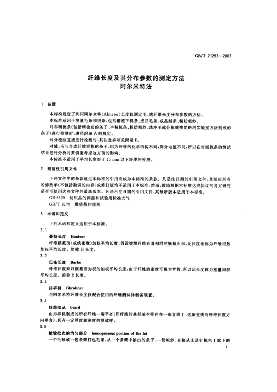 GBT 21293-2007 纤维长度及其分布参数的测定方法 阿尔米特法.pdf_第3页