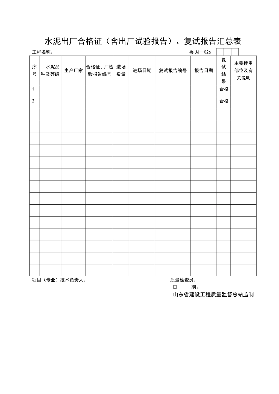 2025年工程资料模板：JJ026.doc_第1页