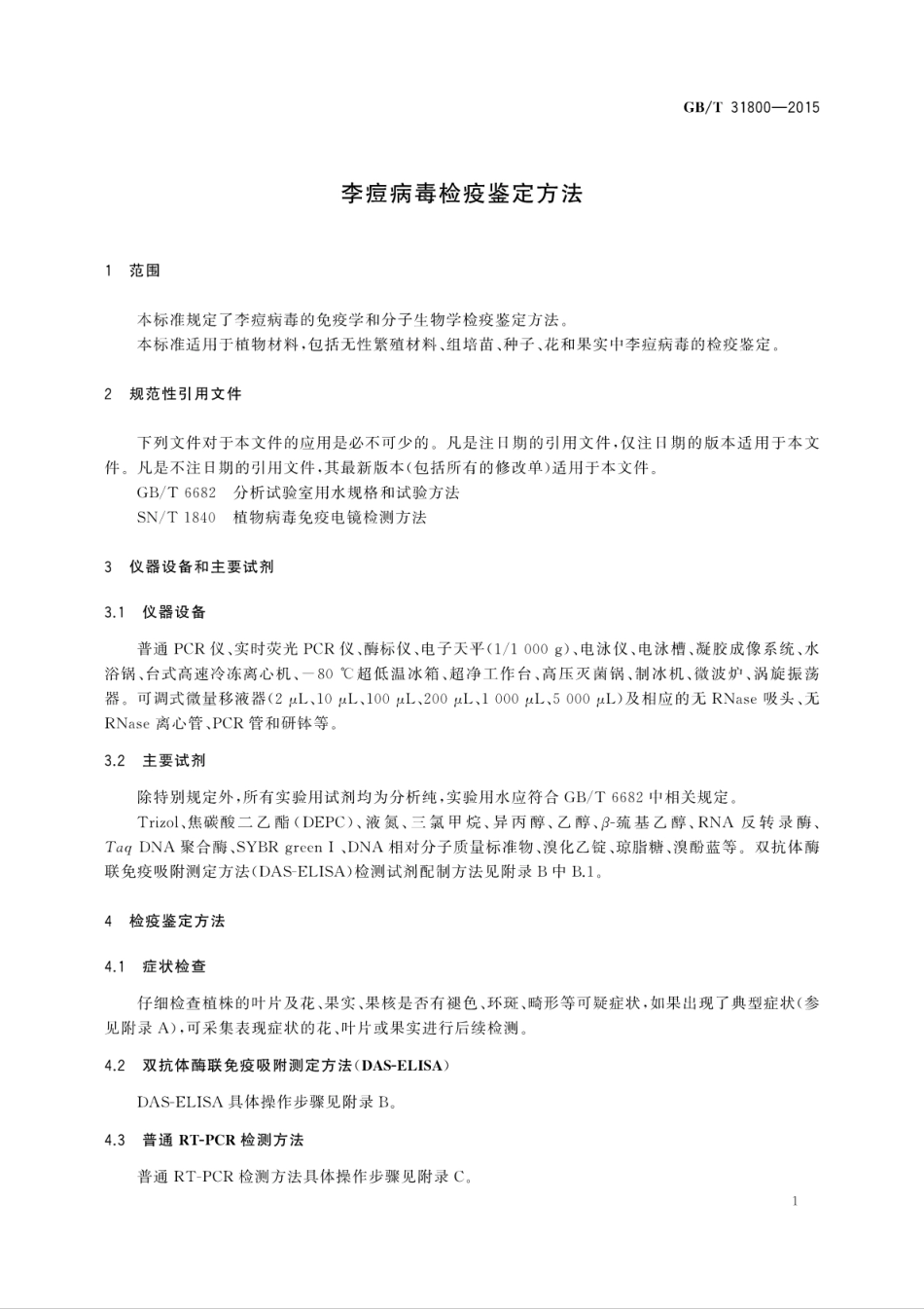 GBT 31800-2015 李痘病毒检疫鉴定方法.pdf_第3页