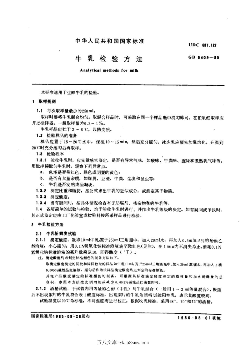 GBT 5409-1985 牛乳检验方法.pdf_第1页