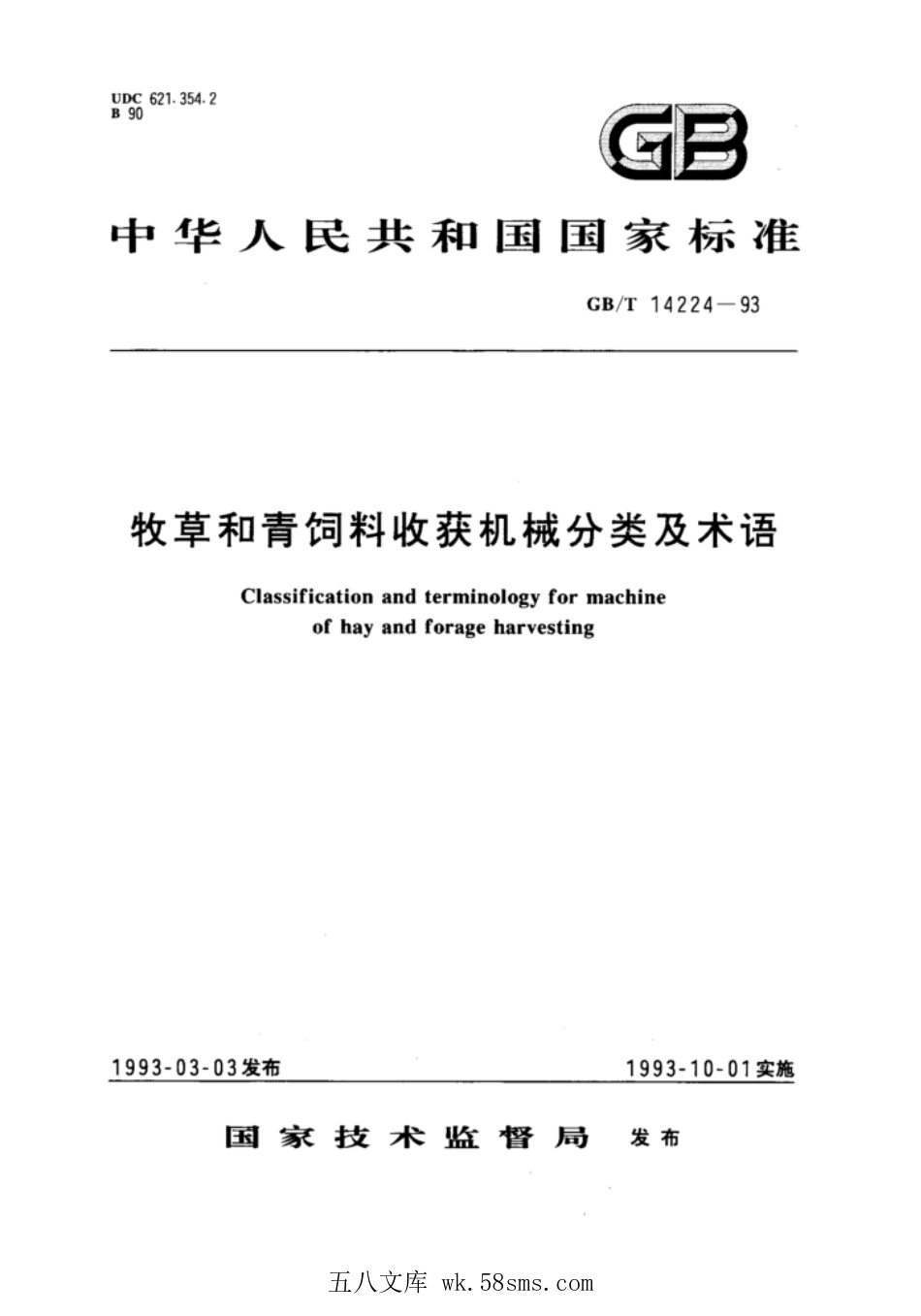 GBT 14224-1993 牧草和青饲料收获机械分类及术语.pdf_第1页