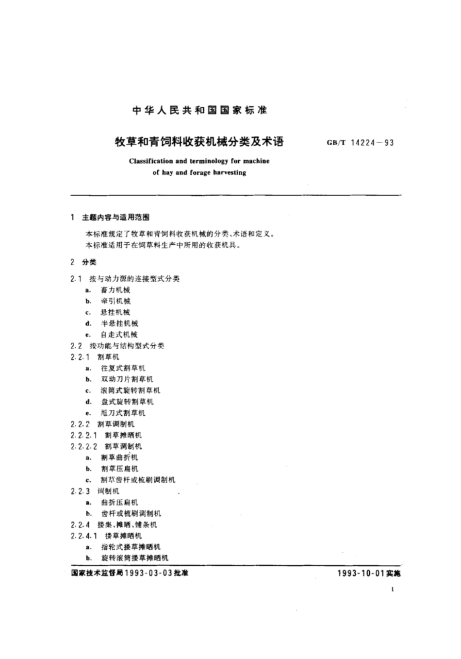 GBT 14224-1993 牧草和青饲料收获机械分类及术语.pdf_第2页