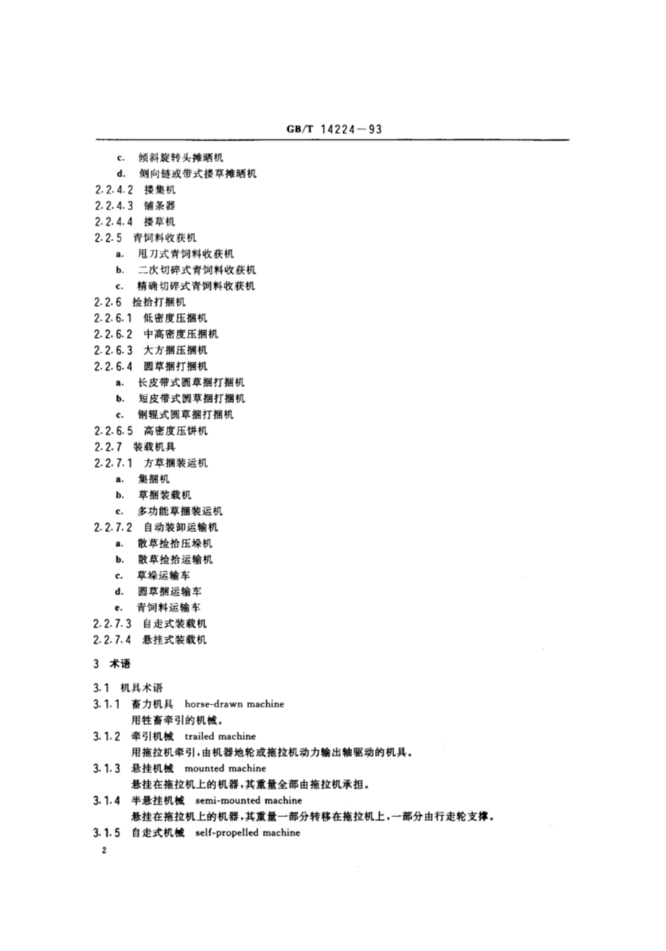GBT 14224-1993 牧草和青饲料收获机械分类及术语.pdf_第3页