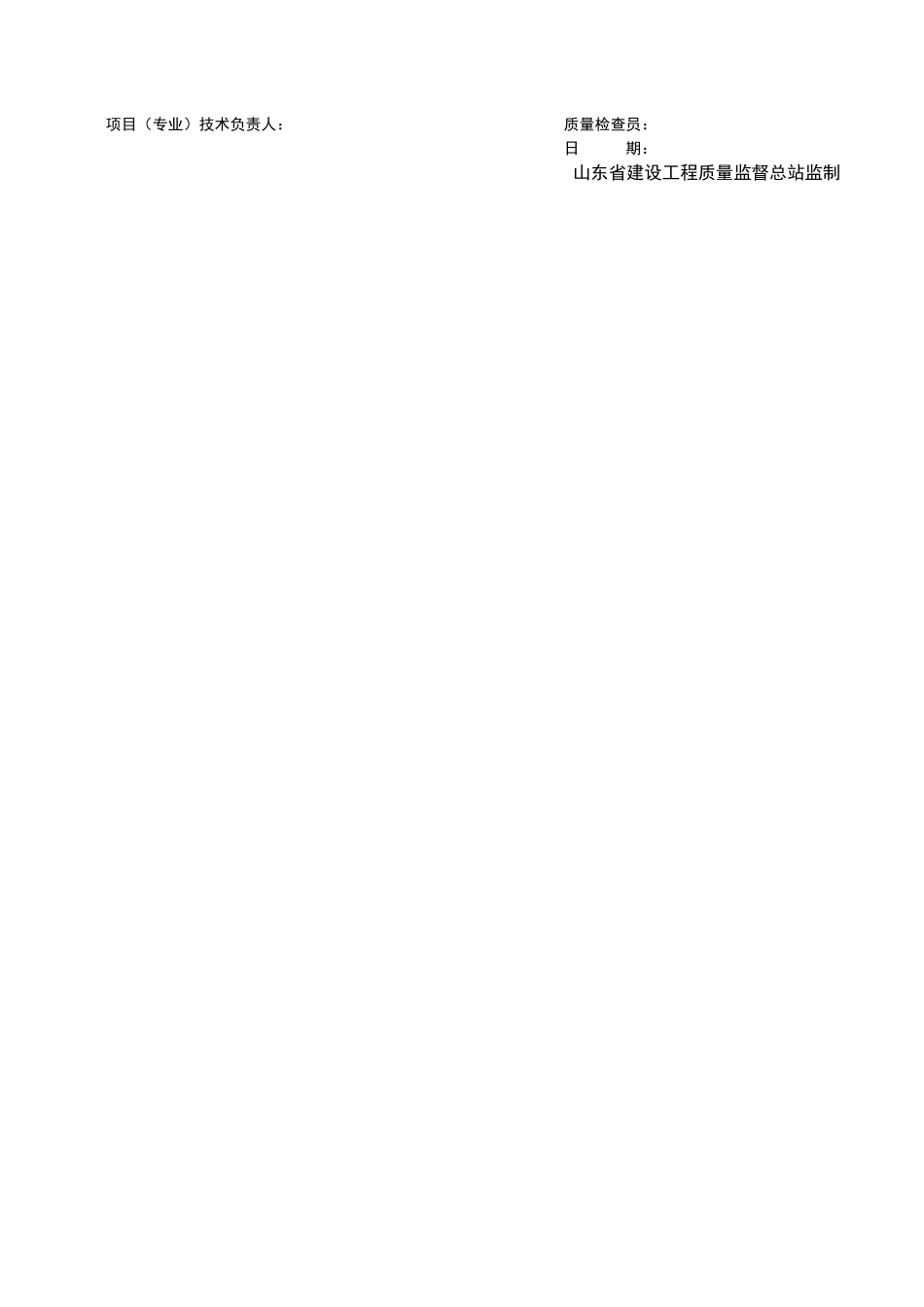 2025年工程资料模板：JJ028.doc_第3页