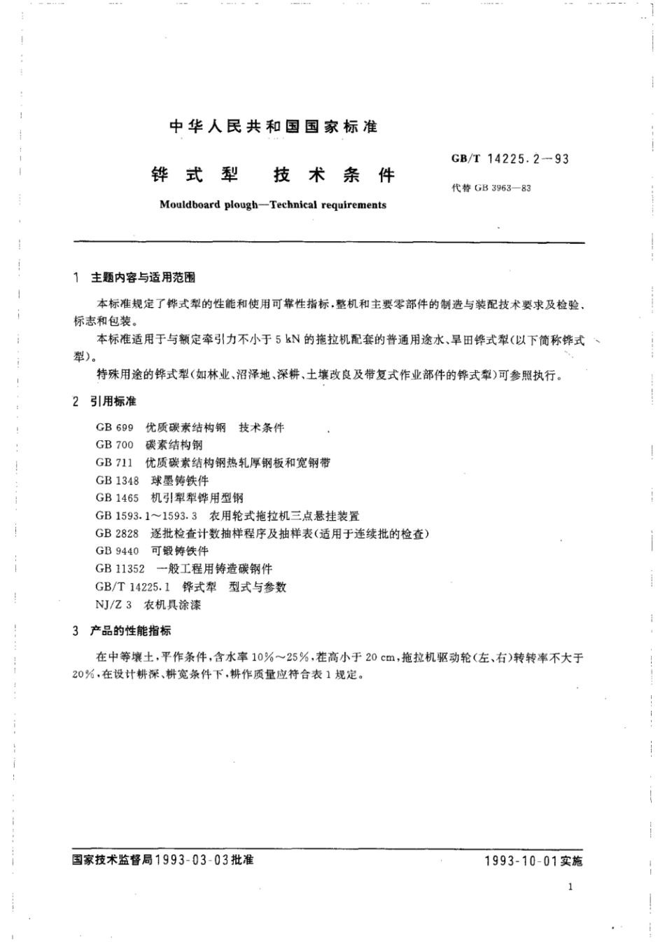 GBT 14225.2-1993 铧式犁 技术条件.pdf_第2页