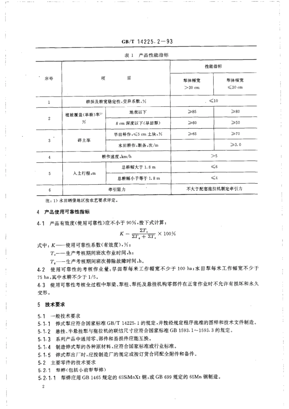 GBT 14225.2-1993 铧式犁 技术条件.pdf_第3页