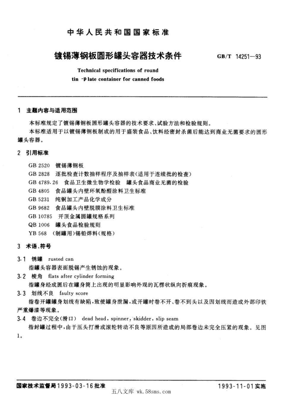 GBT 14251-1993 镀锡薄钢板圆形罐头容器技术条件.pdf_第1页