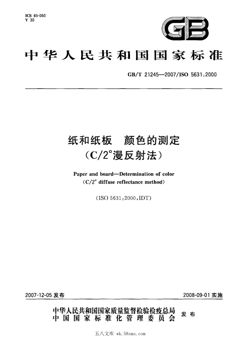 GBT 21245-2007 纸和纸板 颜色的测定(C2°漫反射法).pdf_第1页