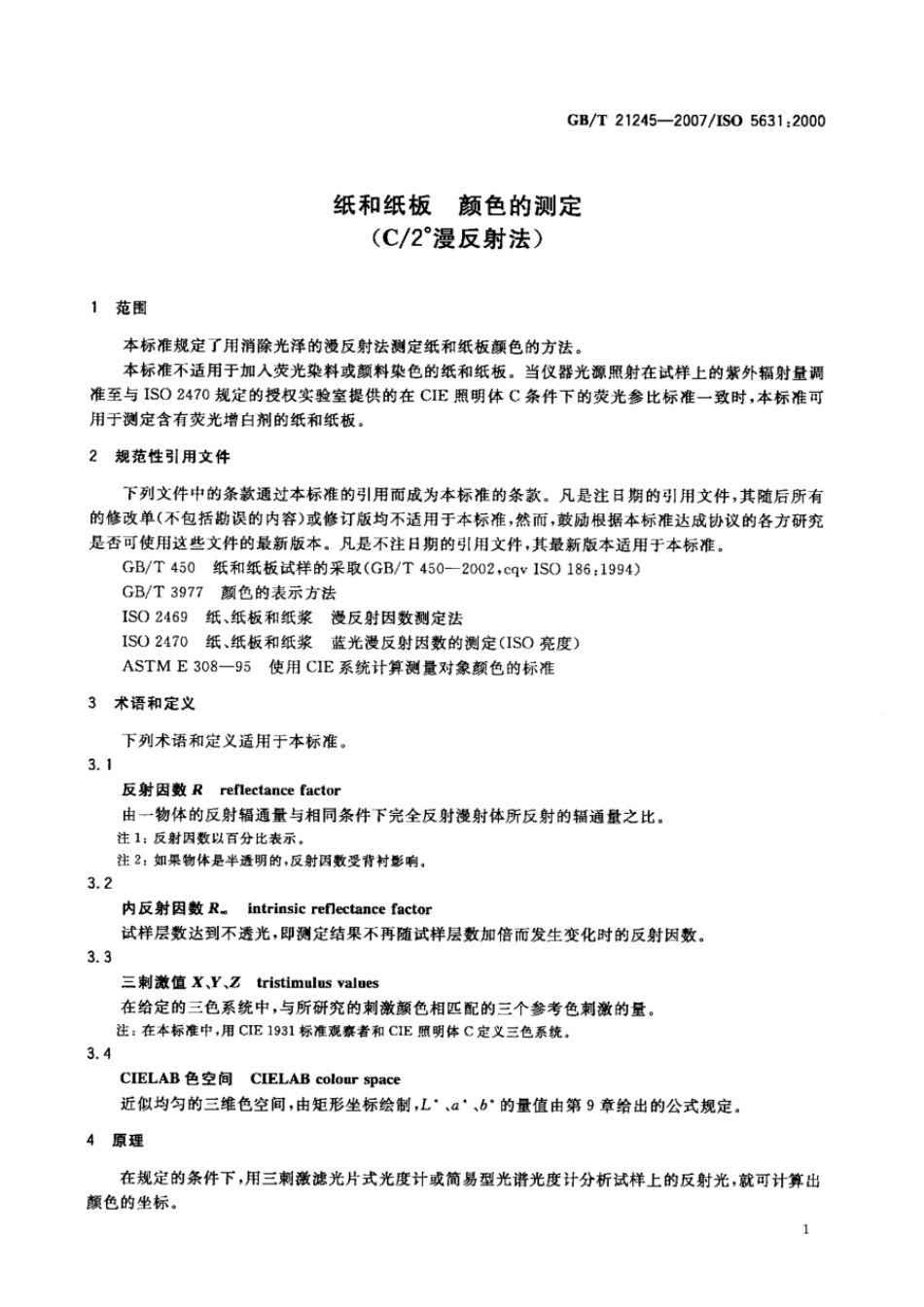 GBT 21245-2007 纸和纸板 颜色的测定(C2°漫反射法).pdf_第3页
