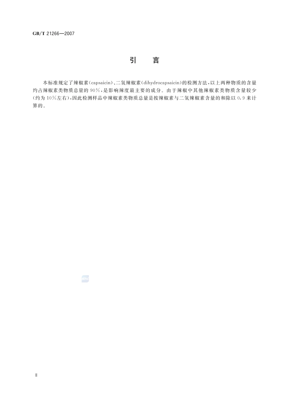 GBT 21266-2007 辣椒及辣椒制品中辣椒素类物质测定及辣度表示方法.pdf_第3页