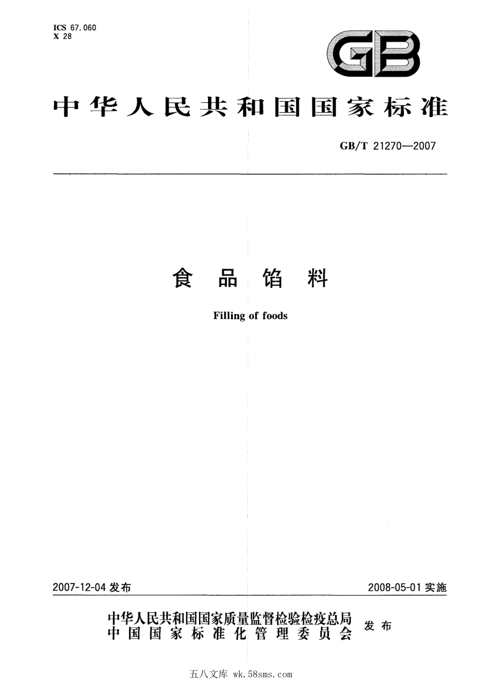 GBT 21270-2007 食品馅料.pdf_第1页