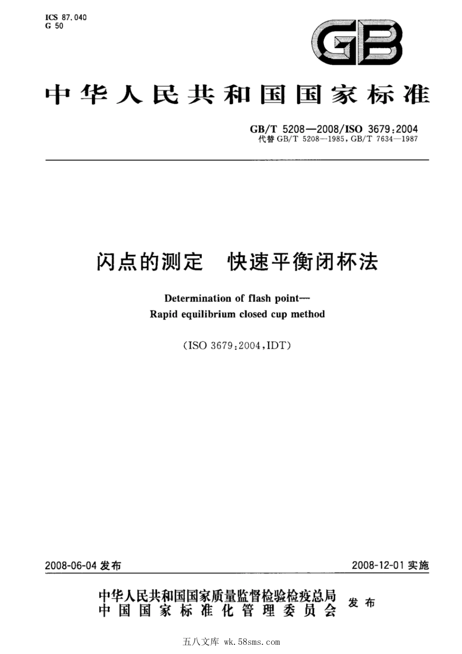 GBT 5208-2008 闪点的测定 快速平衡闭杯法.pdf_第1页