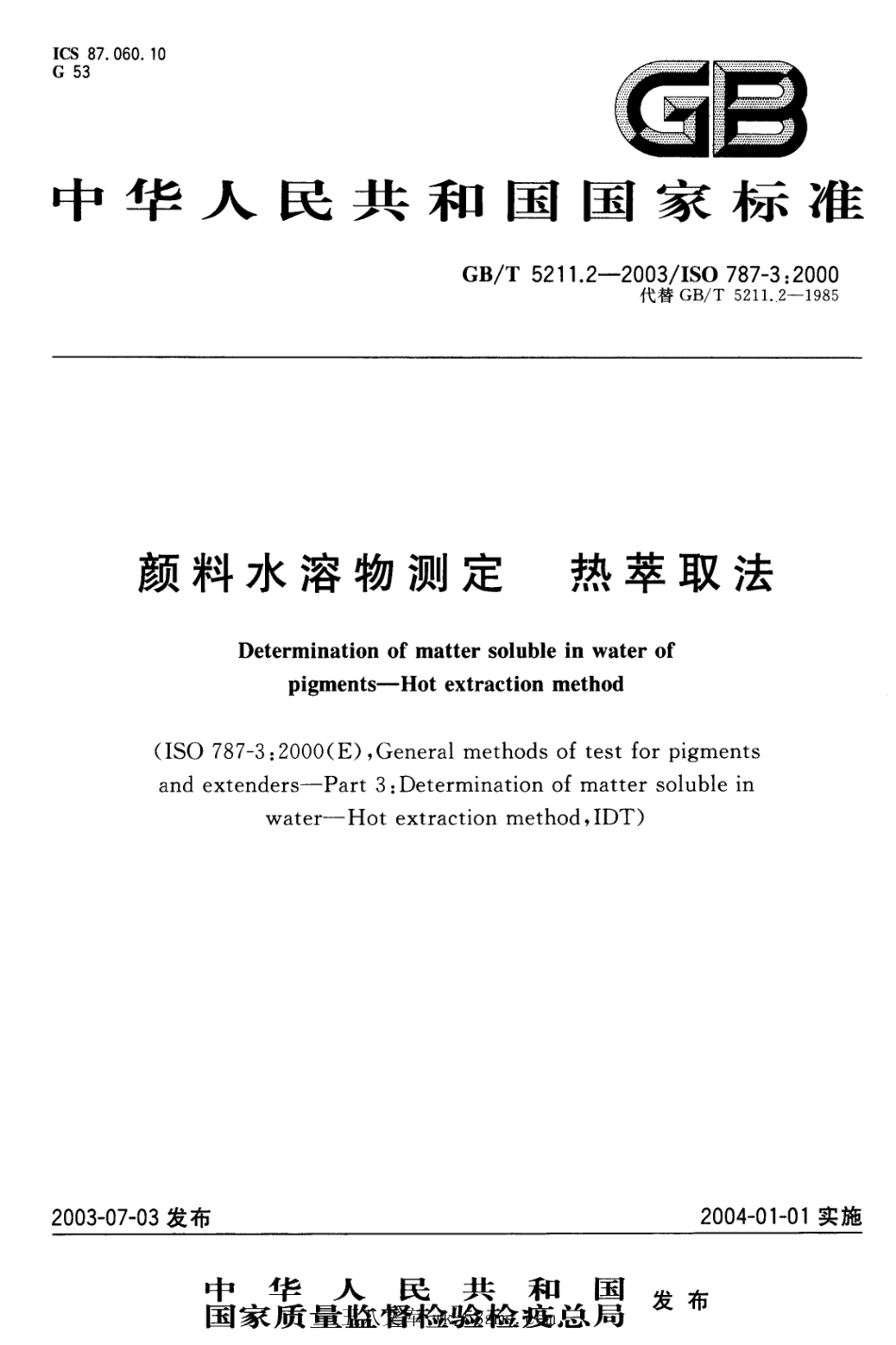 GBT 5211.2-2003 颜料水溶物测定 热萃取法.pdf_第1页