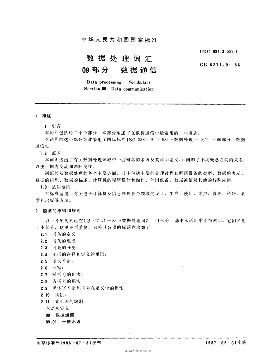 GBT 5271.9-1986 数据处理词汇 09部分 数据通信.pdf_第1页