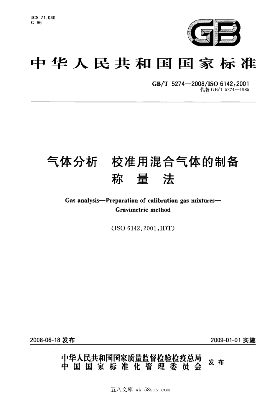 GBT 5274-2008 气体分析 校准用混合气体的制备 称量法.pdf_第1页